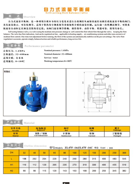 埃美柯自力式流量平衡阀参数图