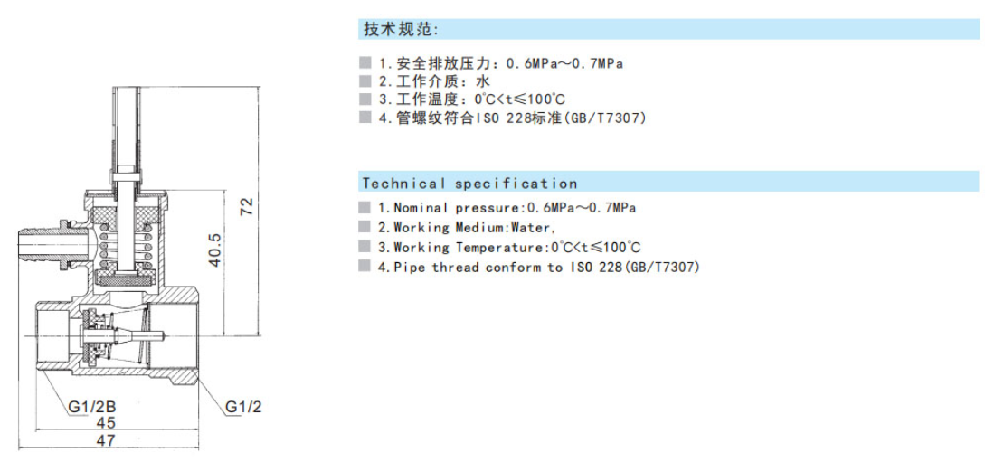 埃美柯黄铜电热水器安全阀参数图