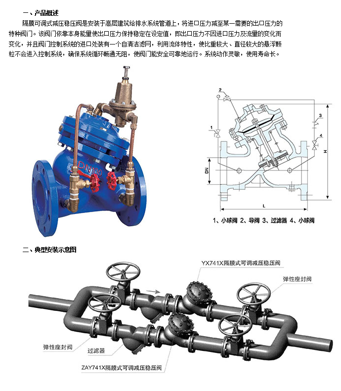 埃美柯隔膜式可调减压稳压阀技术参数